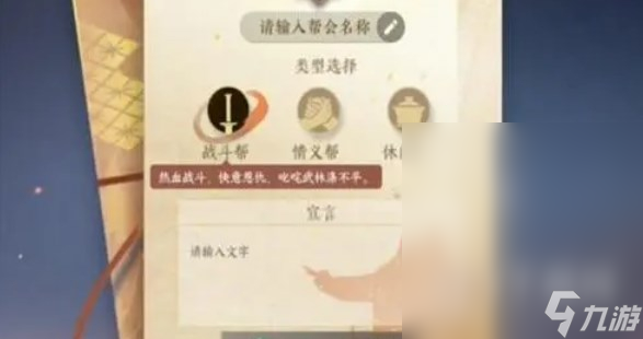 《逆水寒手游》創(chuàng)建幫派方法攻略