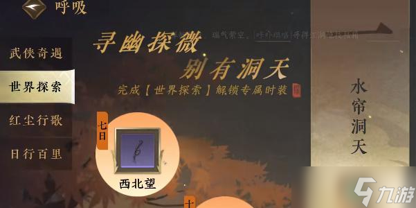 逆水寒手游水簾洞天攻略