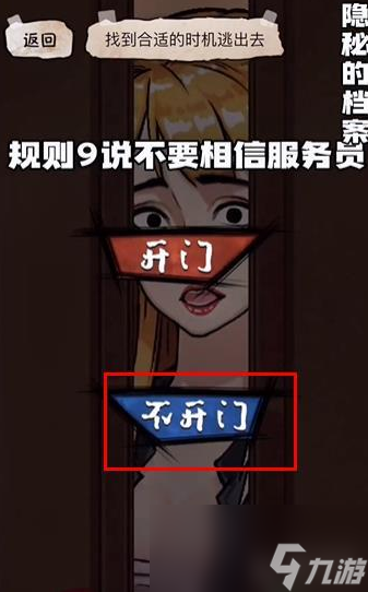 隐秘的档案幸福酒店攻略