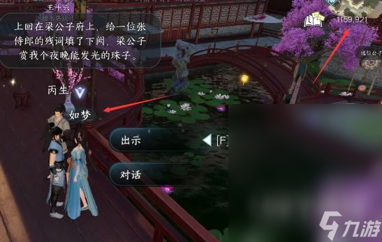 逆水寒手游甜水寻芳奇遇流程指南
