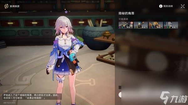 崩坏星穹铁道罗刹同行任务异邦骑士攻略一览