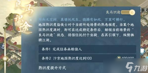 逆水寒手游良馬識途奇遇怎么激活-逆水寒手游自動尋路前置任務(wù)攻略