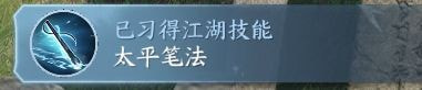 逆水寒手游奇遇韧笔如刀怎么做 逆水寒手游韧笔如刀奇遇任务流程