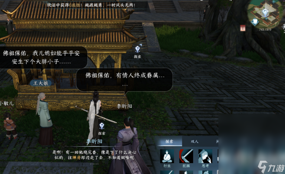 《逆水寒手游》杭州何人留字奇遇任务攻略