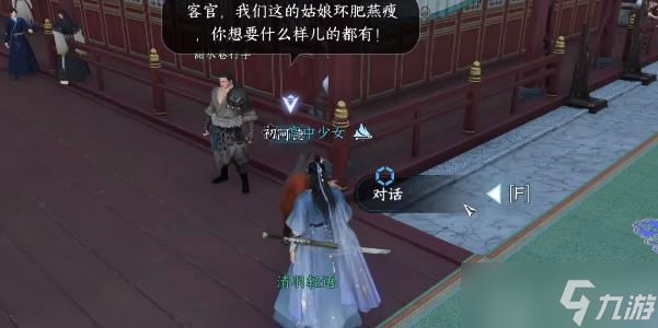 逆水寒手游甜水寻芳攻略