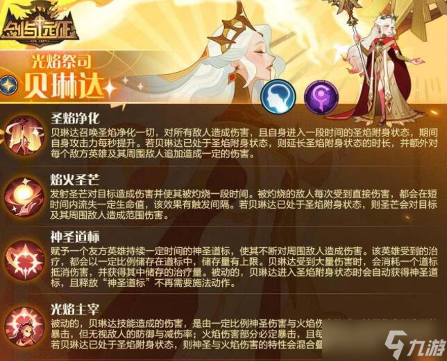 剑与远征贝琳达值得培养吗