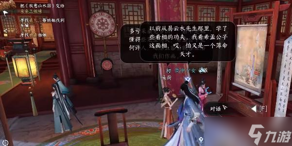 逆水寒手游甜水寻芳攻略