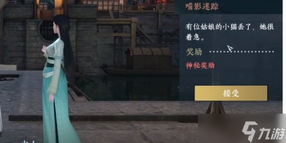 《逆水寒手游》喵影迷踪怎么过 喵影迷踪奇遇攻略