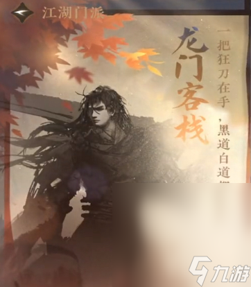 《逆水寒手游》萌新必看的全门派攻略分享