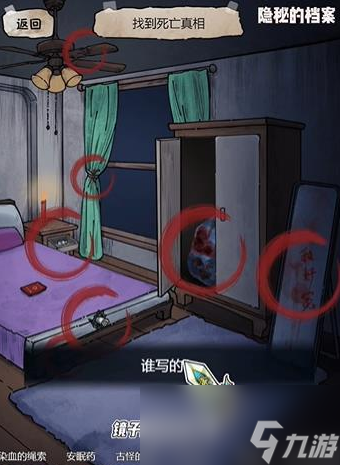 隐秘的档案凶宅试睡员攻略