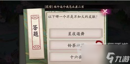 阴阳师伴夏奇谈6.30答案 伴夏奇谈6月30日答案攻略