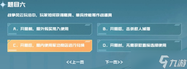 战争风云玩法中玩家如何获得载具单兵技能等作战道具