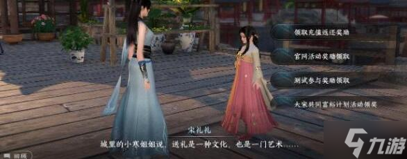 逆水寒手游宋礼礼在哪里攻略