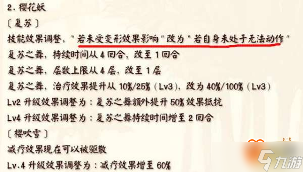 陰陽師新版本櫻花妖技能有什么變化?櫻花妖修改介紹