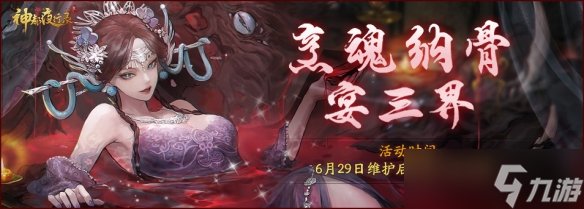 天地万物熔一炉《神都夜行录》全新异妖灵“奢比”降临神都