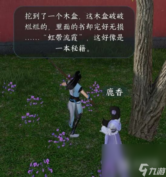 逆水寒手游甜水寻芳奇遇流程一览