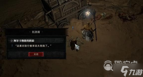 《暗黑破坏神4》阿尔卡纳斯的阴影任务完成攻略