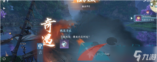 《逆水寒手游》桃溪寻花奇遇任务触发攻略