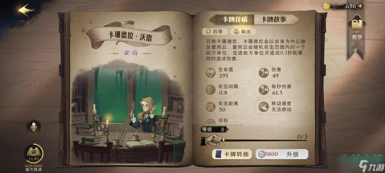 《哈利波特魔法觉醒》音乐家传送螃蟹流卡组推荐