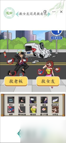 汉字找茬王车祸救人怎么过 车祸救人通关攻略