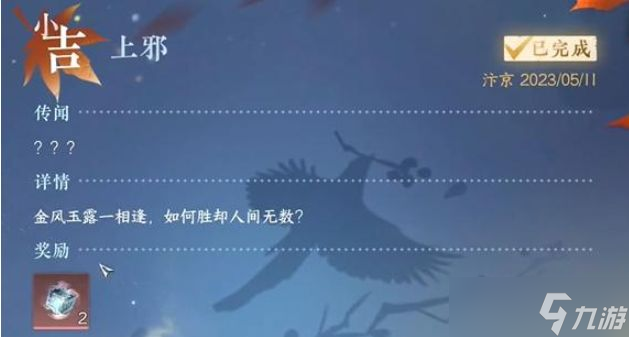 逆水寒手游上邪奇遇攻略 上邪奇遇任务奇遇触发位置以及完成一览