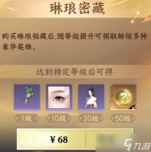 逆水寒手游战令68和168的区别是什么