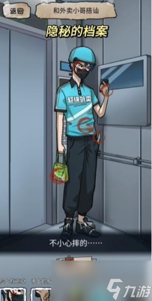 隐秘的档案与凶同行攻略