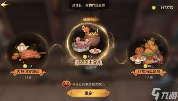 哈利波特魔法觉醒礼堂晚宴活动玩法