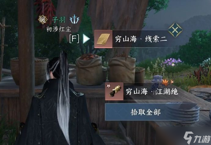逆水寒手游穷山海奇遇怎么做-逆水寒手游奇遇穷山海任务攻略