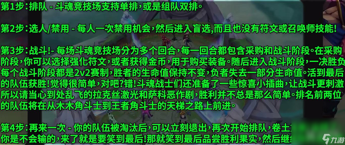《英雄联盟》新模式斗魂竞技场能不能禁用英雄攻略