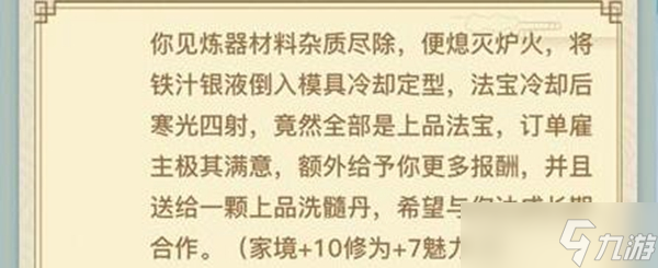 异世界转生模拟器法宝炼制方法介绍