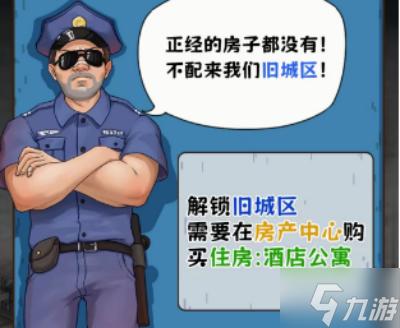 《我养你阿》旧城区解锁方法分享