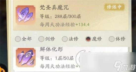 《凡人修仙傳人界篇》手游氣化三清怎么獲得 氣化三清獲得方法