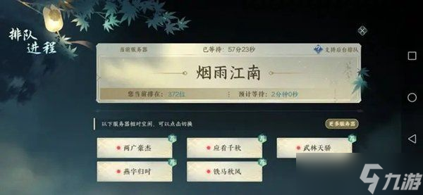逆水寒手游排队太久怎么办 进服务器排队太久解决办法
