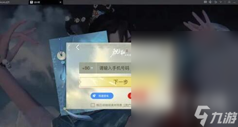 《逆水寒手游》怎么在PC端上游玩攻略
