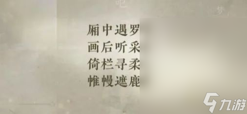 逆水寒手游甜水寻芳奇遇流程指南