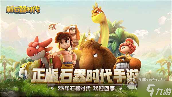 新石器时代公测最新兑换码是什么