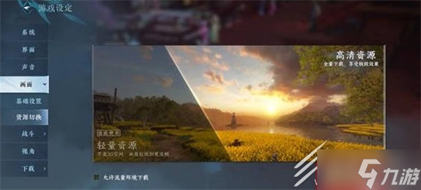 逆水寒手游画质设置方法攻略