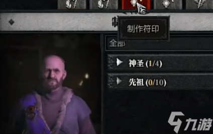 暗黑破坏神4符印怎么制作一览