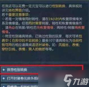 逆水寒手游可以转性别吗 逆水寒手游性别转换攻略