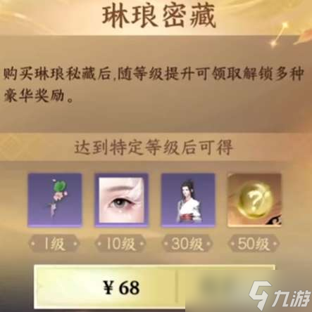 逆水寒手游战令68和168的区别 战令都有哪些区别