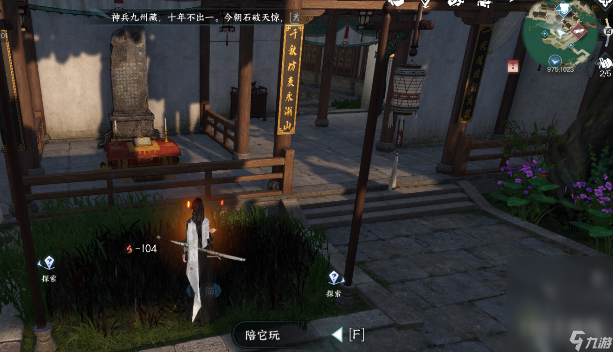 《<a id='link_pop' class='keyword-tag' href='https://www.9game.cn/nishuihan1/'>逆水寒手游</a>》杭州何人留字奇遇任务攻略