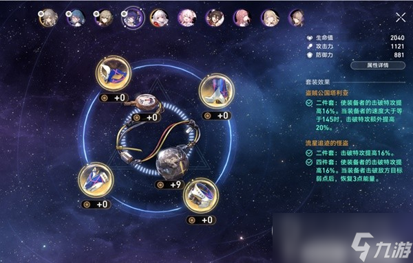 《崩坏星穹铁道》星芒战幕Day3满奖励完成攻略
