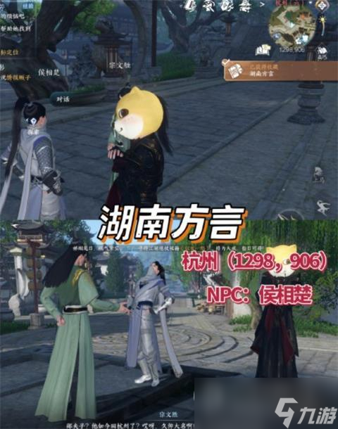 《逆水寒手游》全NPC方言解锁攻略
