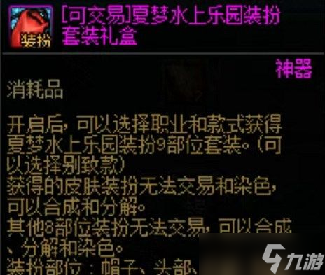 dnf夏日套別致款武器裝扮獲得攻略 dnf夏日套別致款武器裝扮在哪[多圖]