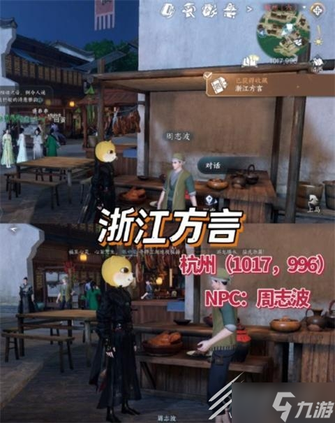 逆水寒手游全NPC方言解锁攻略
