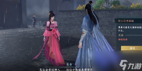 逆水寒手游奇遇合集攻略大全