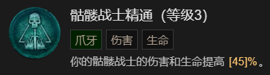 《暗黑破坏神4》召唤骨矛流死灵法师BD加点指南