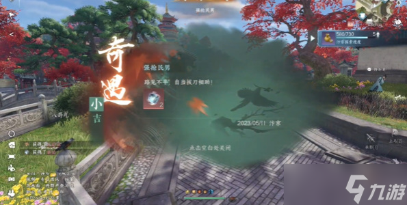 逆水寒手游强抢民男奇遇怎么触发