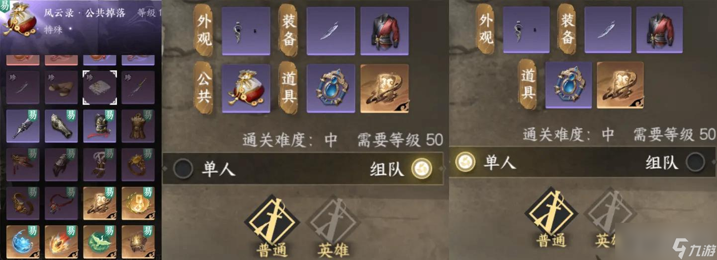 《逆水寒手游》武林风云录通关攻略！